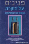 Peninim On The Torah: Second Series